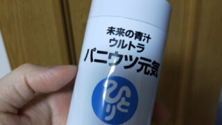 【体験談】パ二ウツ元気を飲む効果とは？【心配性の人必見】