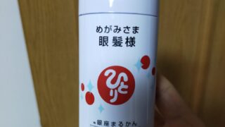 【薄毛に悩んでいる人必見】眼髪様を飲む効果とは？【髪の毛が生えた】