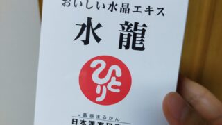 【体験談】水龍を飲む効果とは？【不足しがちなシリカを手軽に補給】