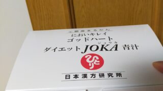 【体験談】ゴッドハートダイエットJOKA青汁を飲む効果とは？【野菜不足解消】