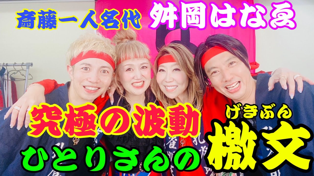 【斎藤一人】まるかんで大ブームの檄文って何?【やり方を解説します】